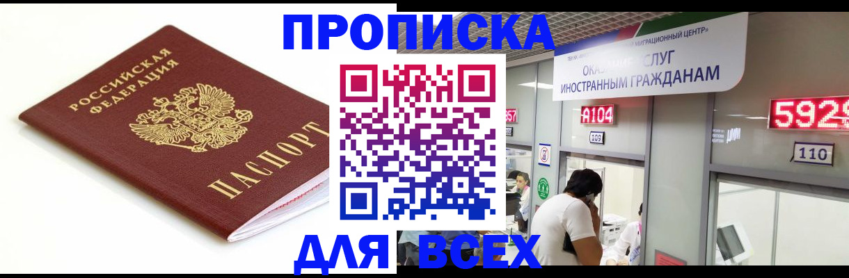 временная регистрация в Канске