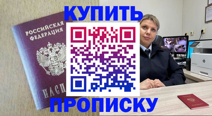 временная регистрация для школы в Канске
